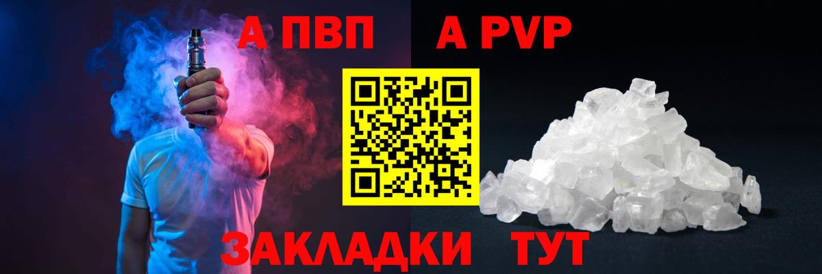 А ПВП Crystall Салават