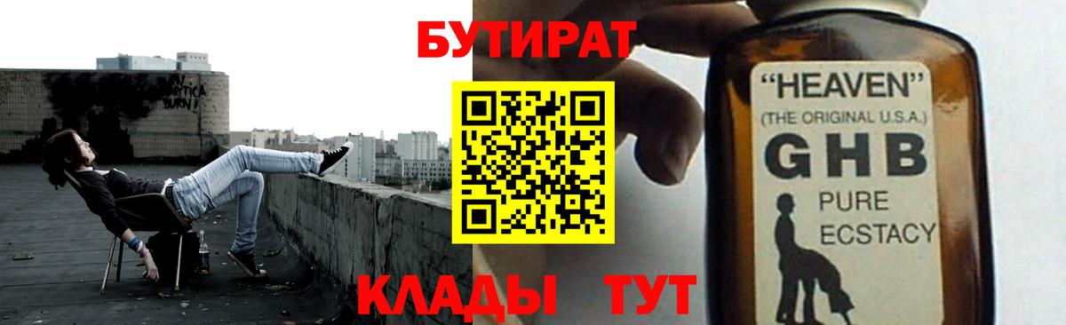 Бутират бутик Салават
