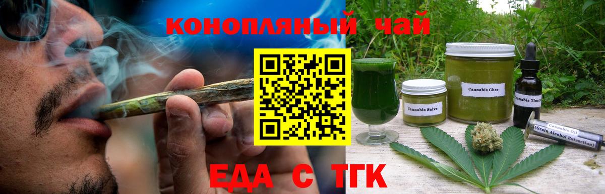 Еда ТГК марихуана Салават