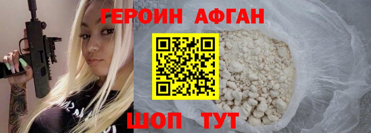 ГЕРОИН Афган  Вход с VPN  Салават 